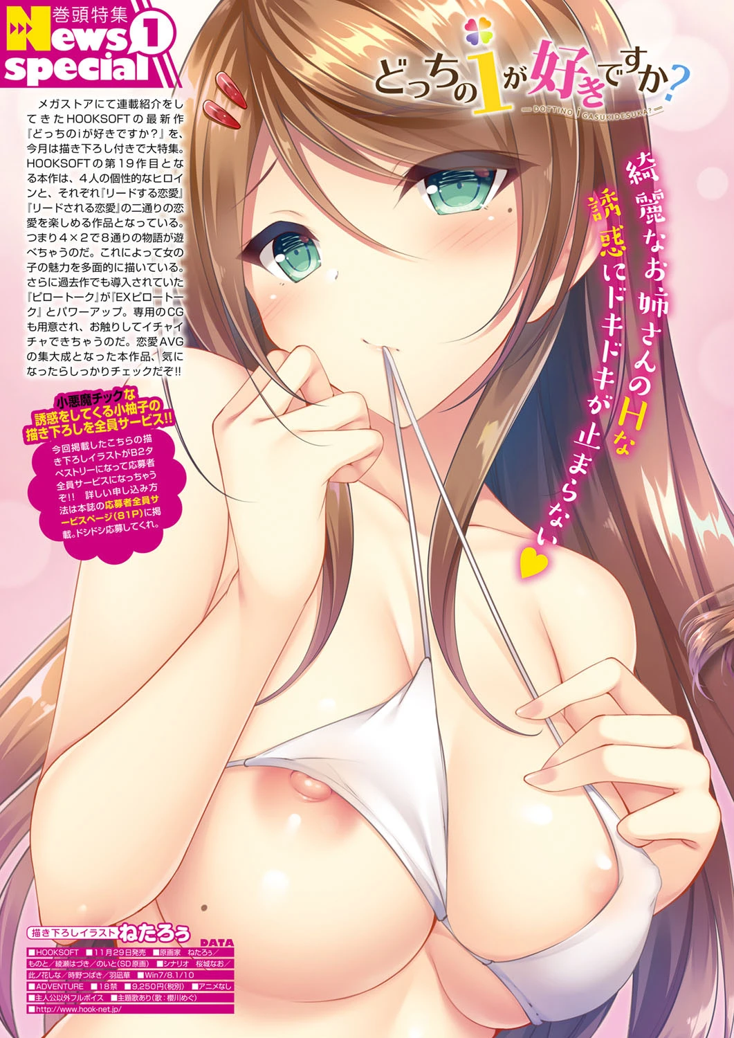 月刊メガストア 2019年12月号 4ページ