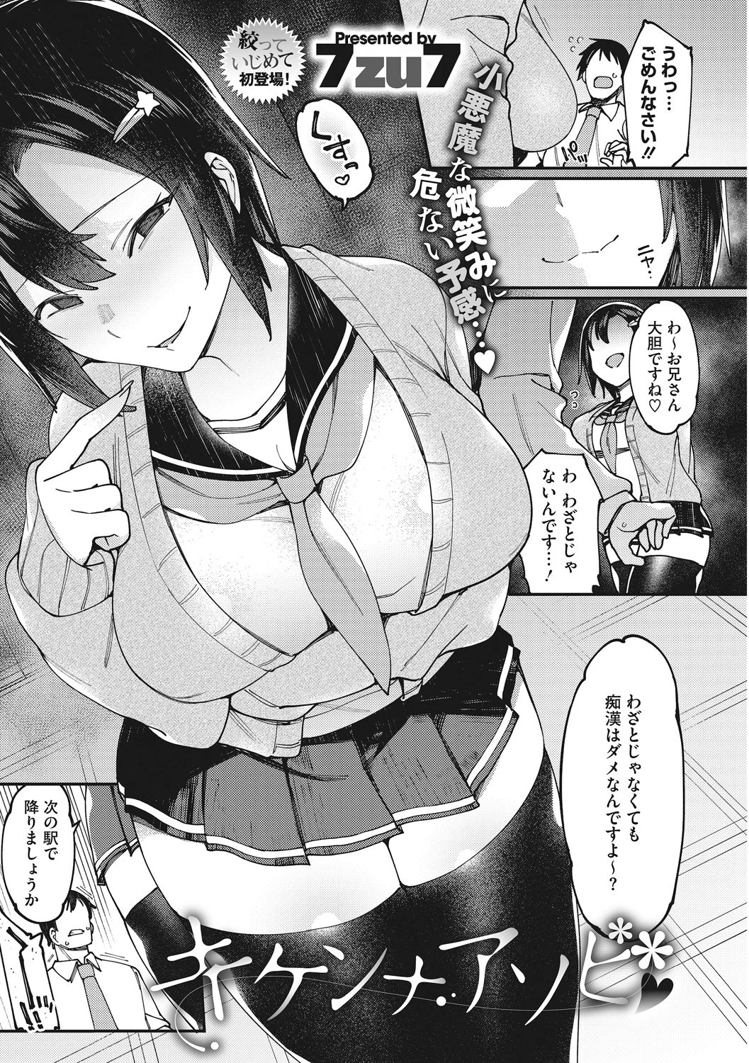 コアコレ 【全部食べたい!ドスケベ痴女】 4ページ