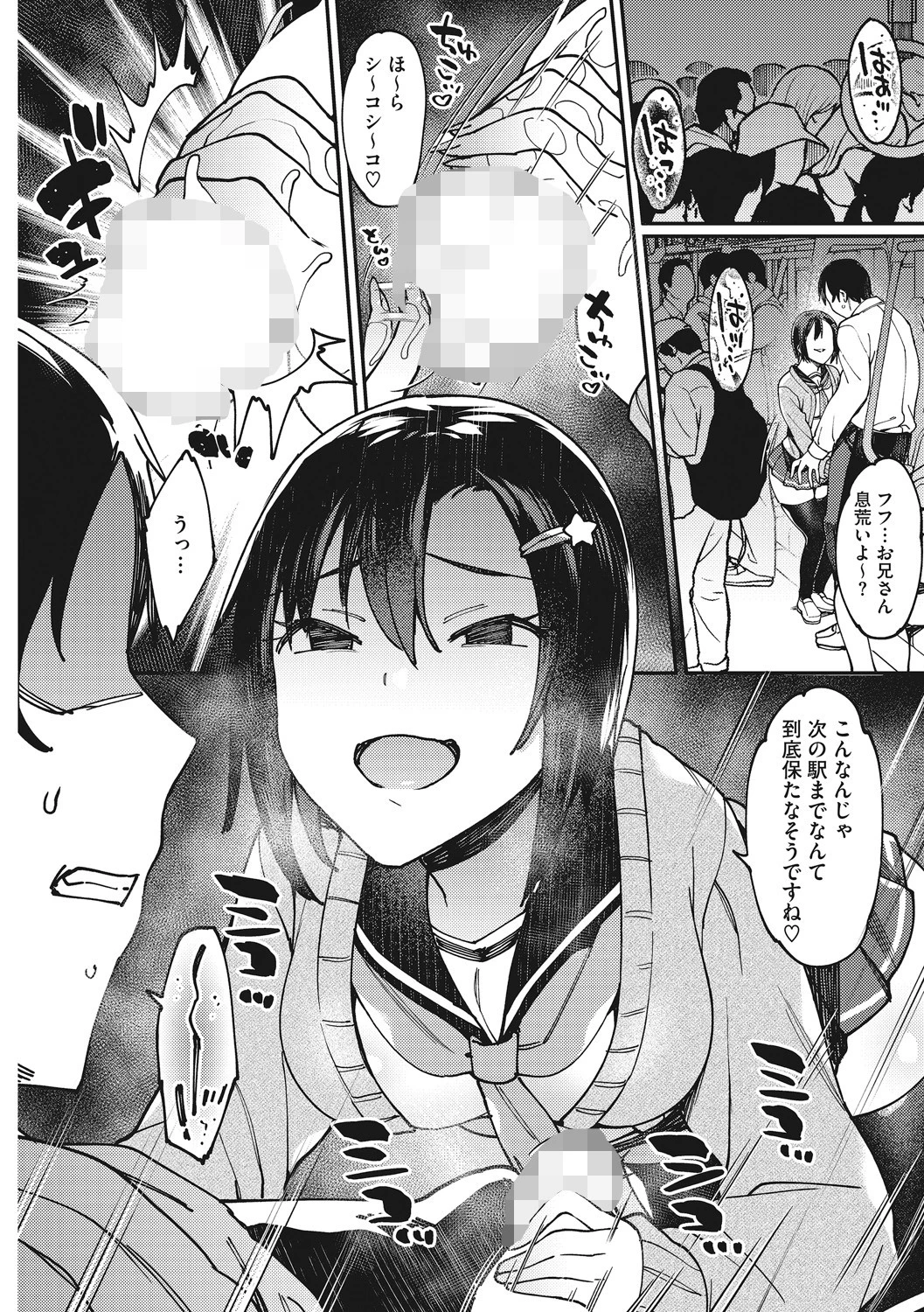 コアコレ 【全部食べたい!ドスケベ痴女】 7ページ