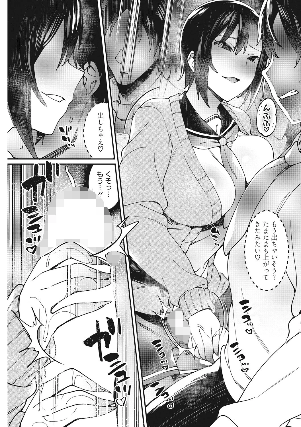 コアコレ 【全部食べたい!ドスケベ痴女】 9ページ