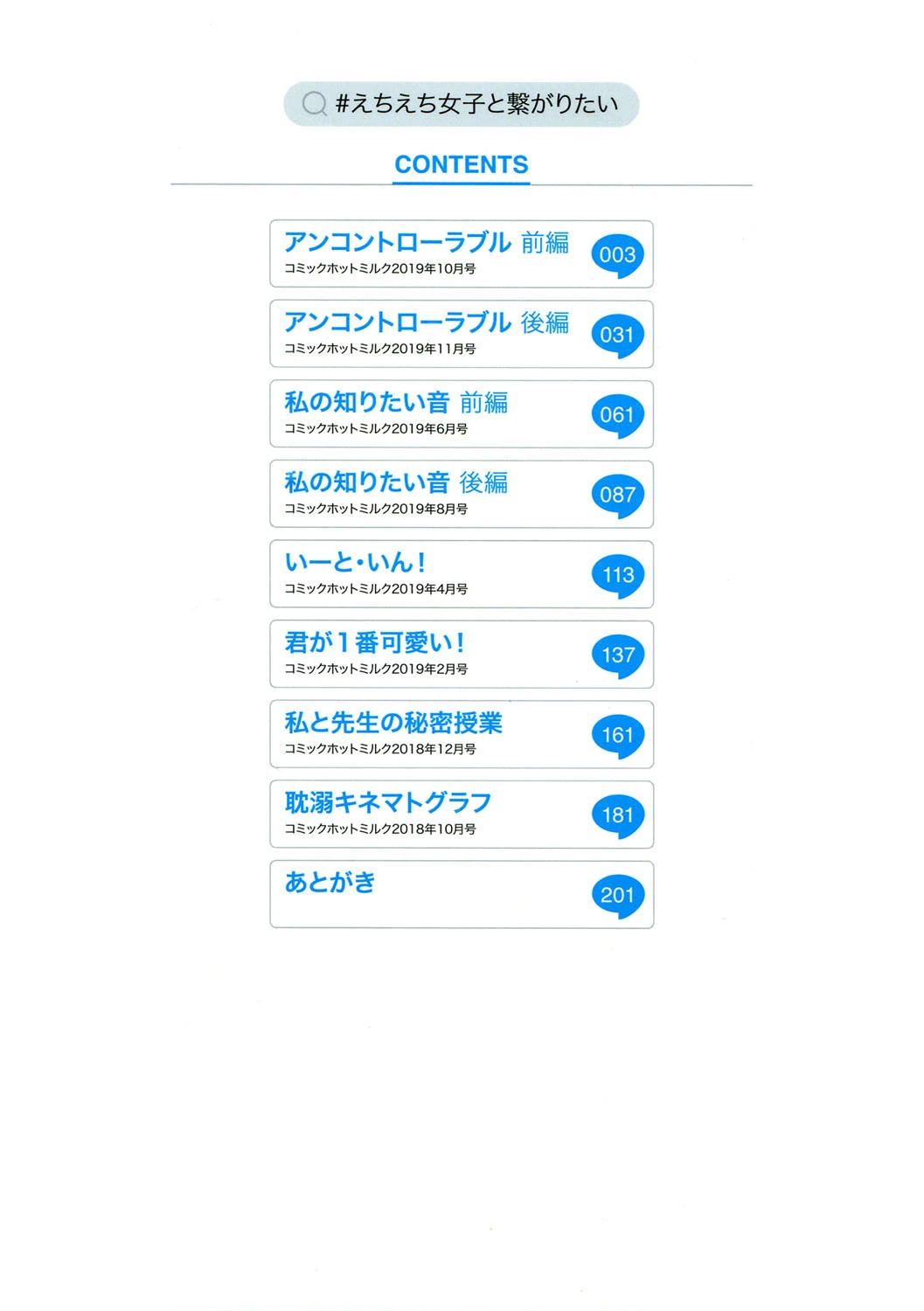 #えちえち女子と繋がりたい 2ページ