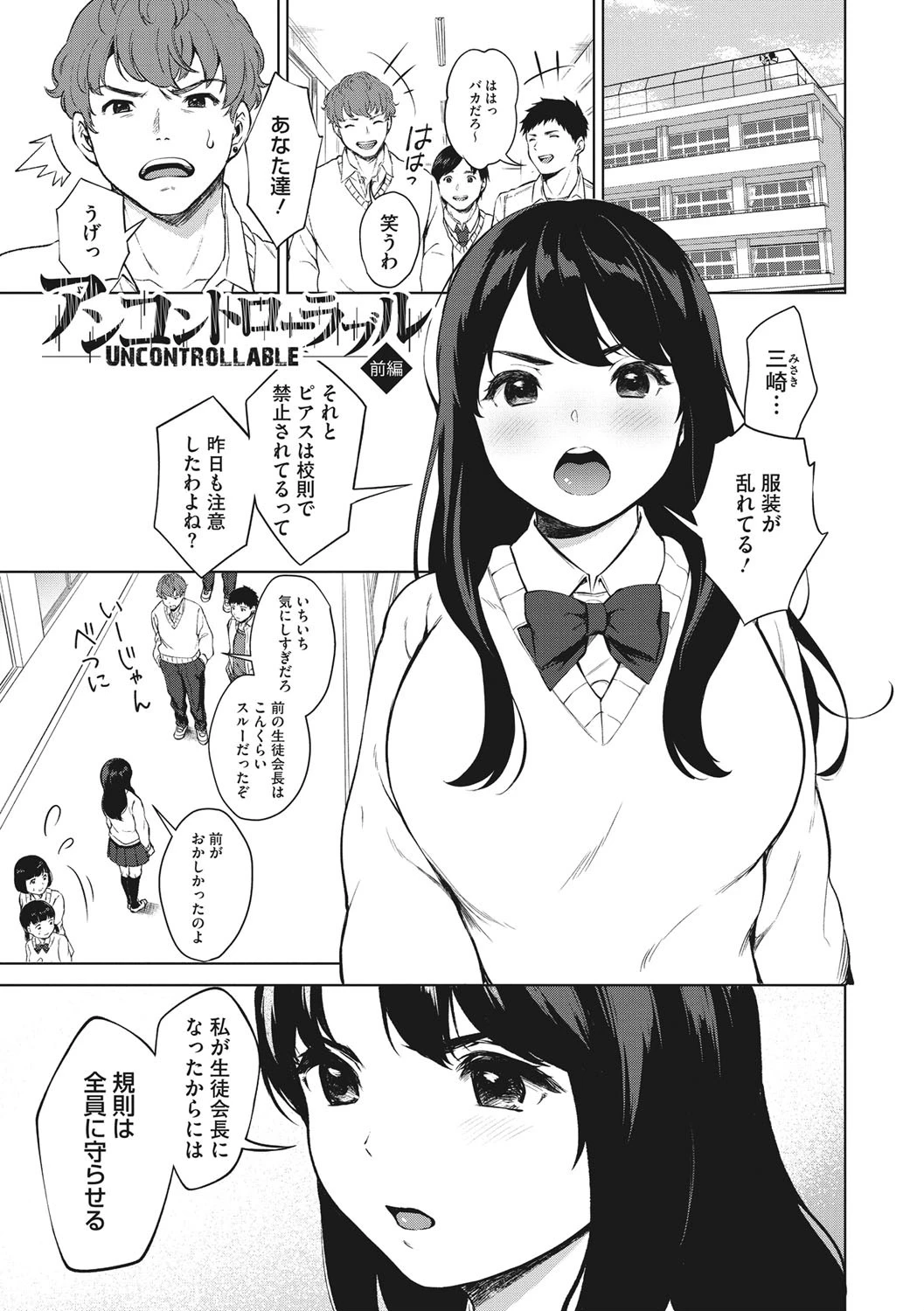 #えちえち女子と繋がりたい 3ページ