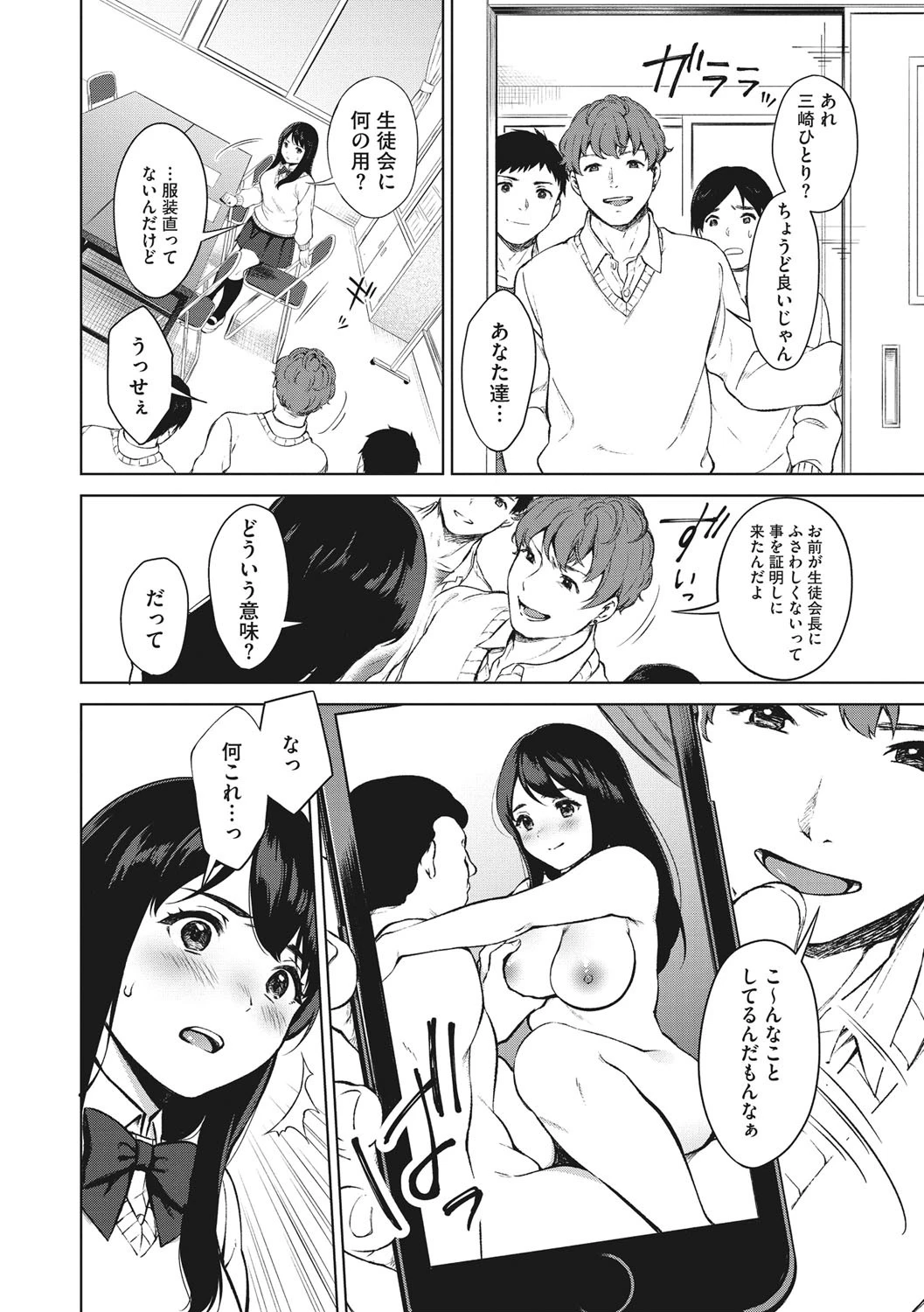 #えちえち女子と繋がりたい 6ページ