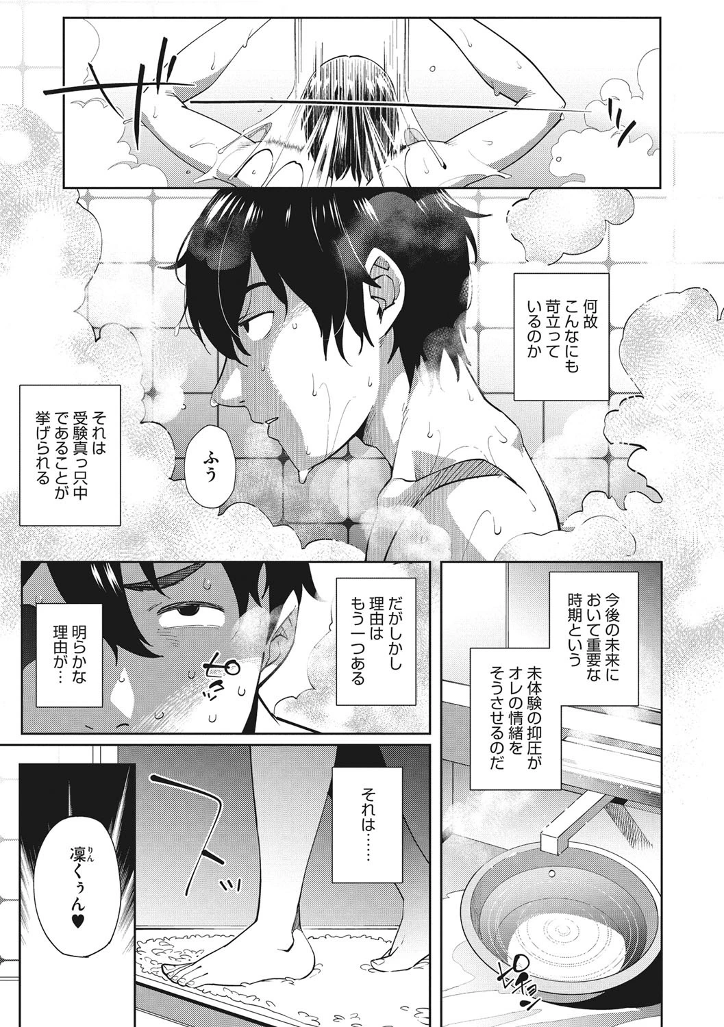 ナマでよかヨ 3ページ