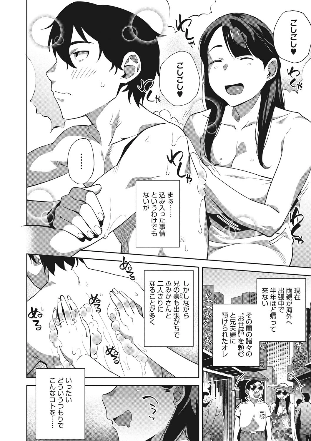 ナマでよかヨ 6ページ