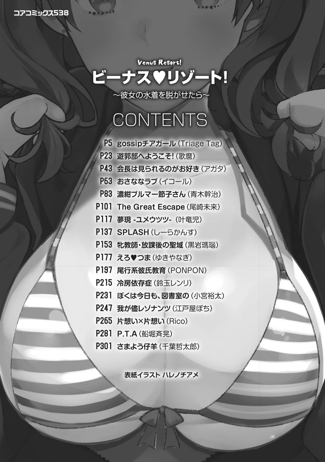 ビーナスリゾート！〜彼女の水着を脱がせたら〜 4ページ