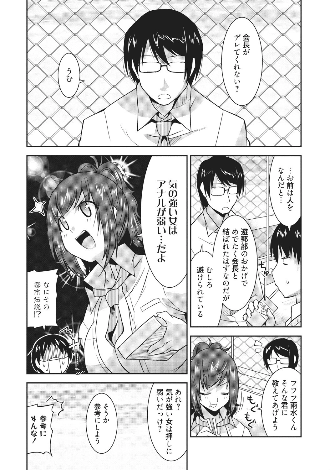 クラスメイトはえっちな優等生 5ページ