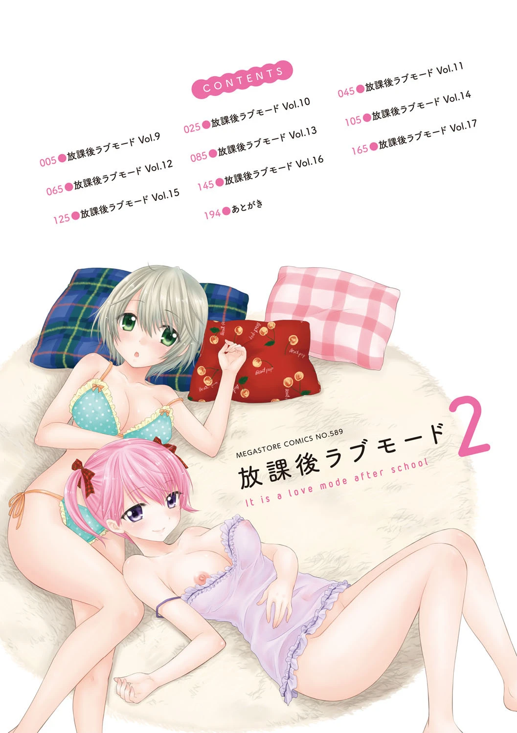 放課後ラブモード 4ページ