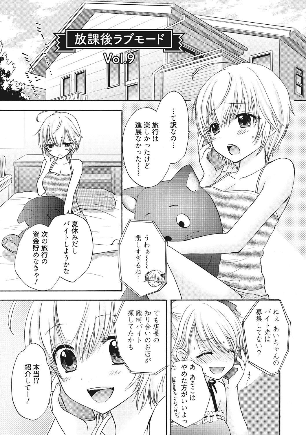 放課後ラブモード 5ページ