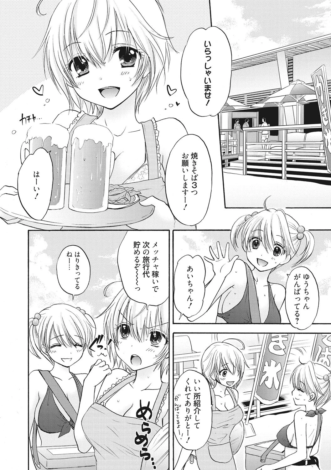 放課後ラブモード 6ページ