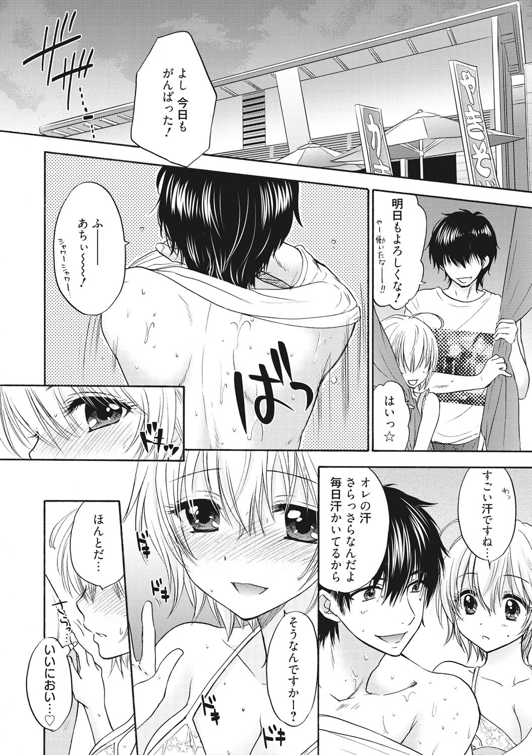 放課後ラブモード 10ページ