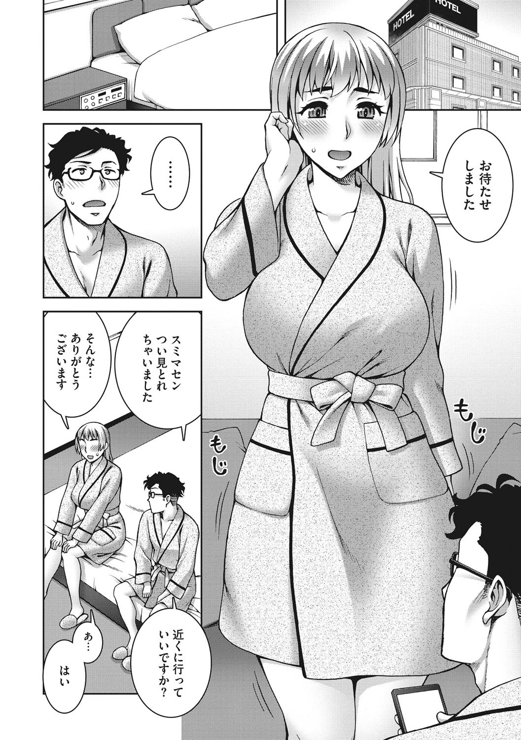 愛情交姦 6ページ