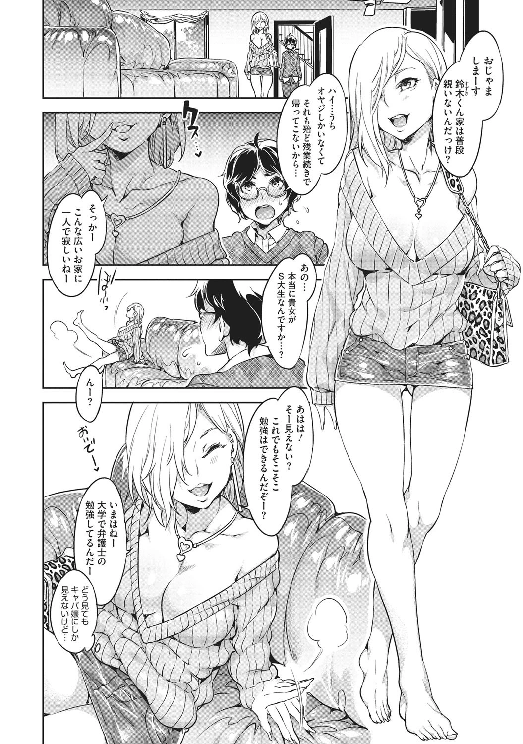 ヤりたい系ギャルとテンアゲえっち 4ページ