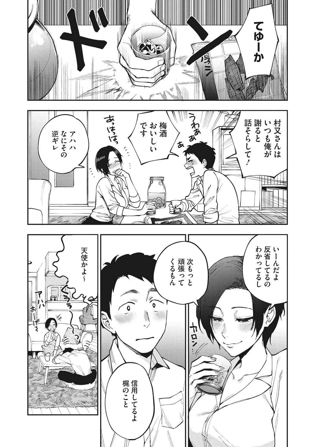 村又さんの秘密 6ページ