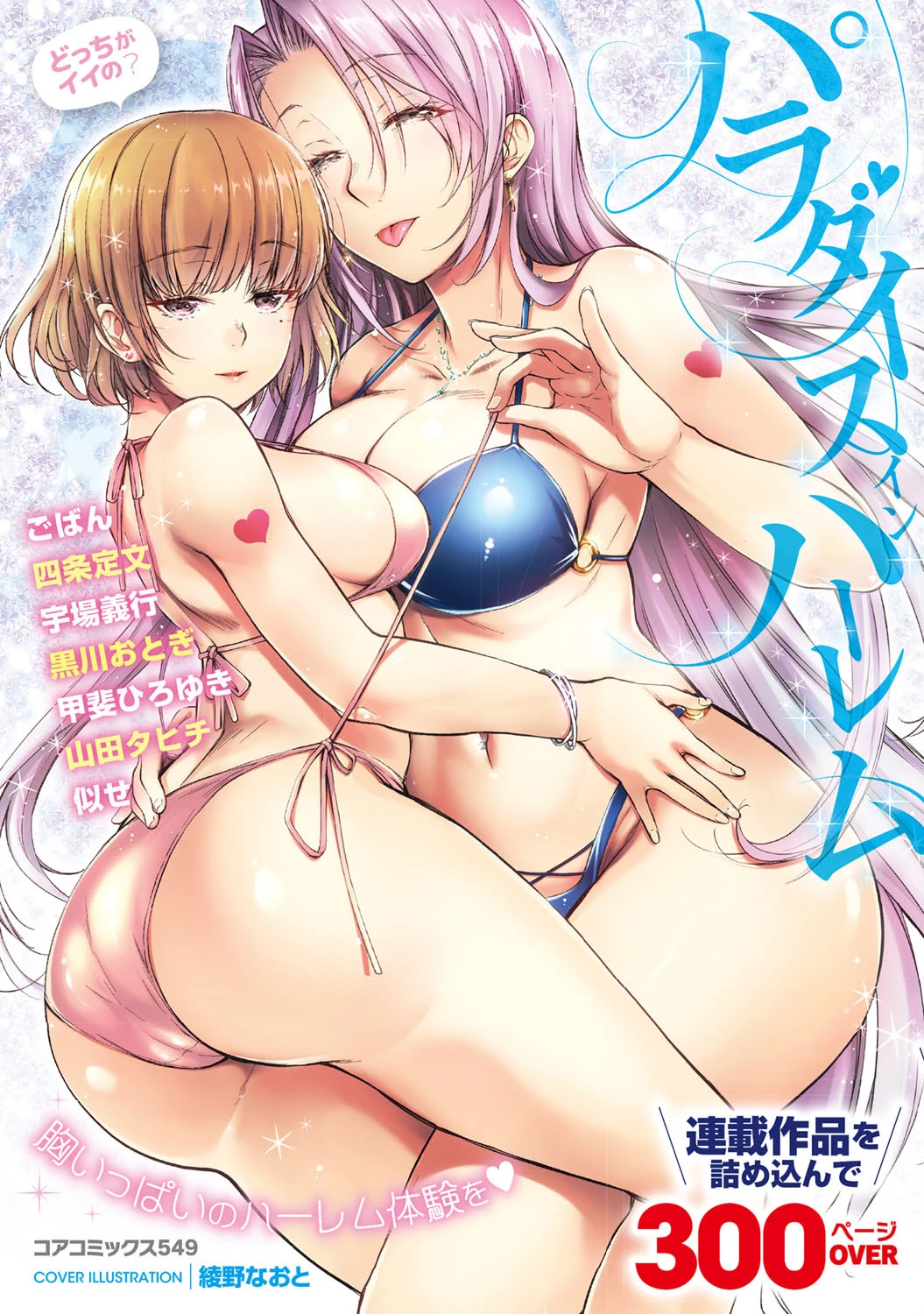 パラダイス イン ハーレム エロ漫画 無料