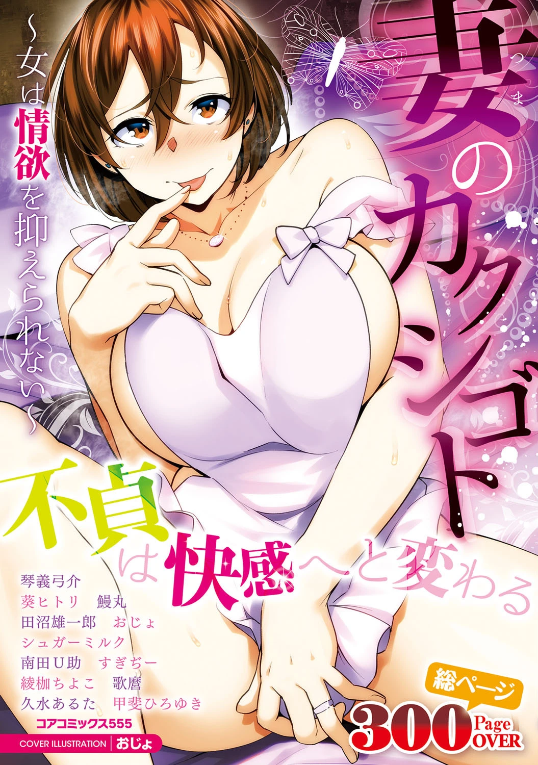 妻のカクシゴト〜女は情欲を抑えられない〜 エロ漫画 無料