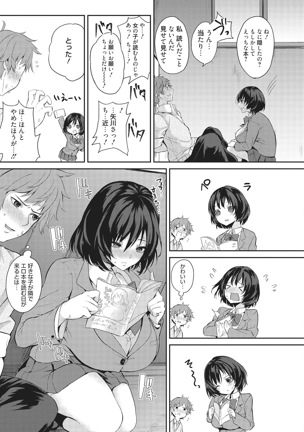 ラブリーがーるず〜はちきれるあの娘をひとりじめ〜 9ページ
