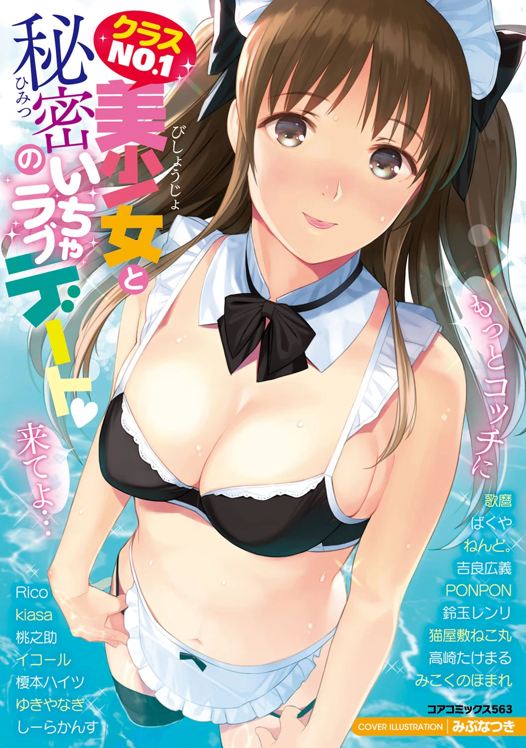 クラスNo.1の美少女と秘密のいちゃラブデート エロ漫画 無料