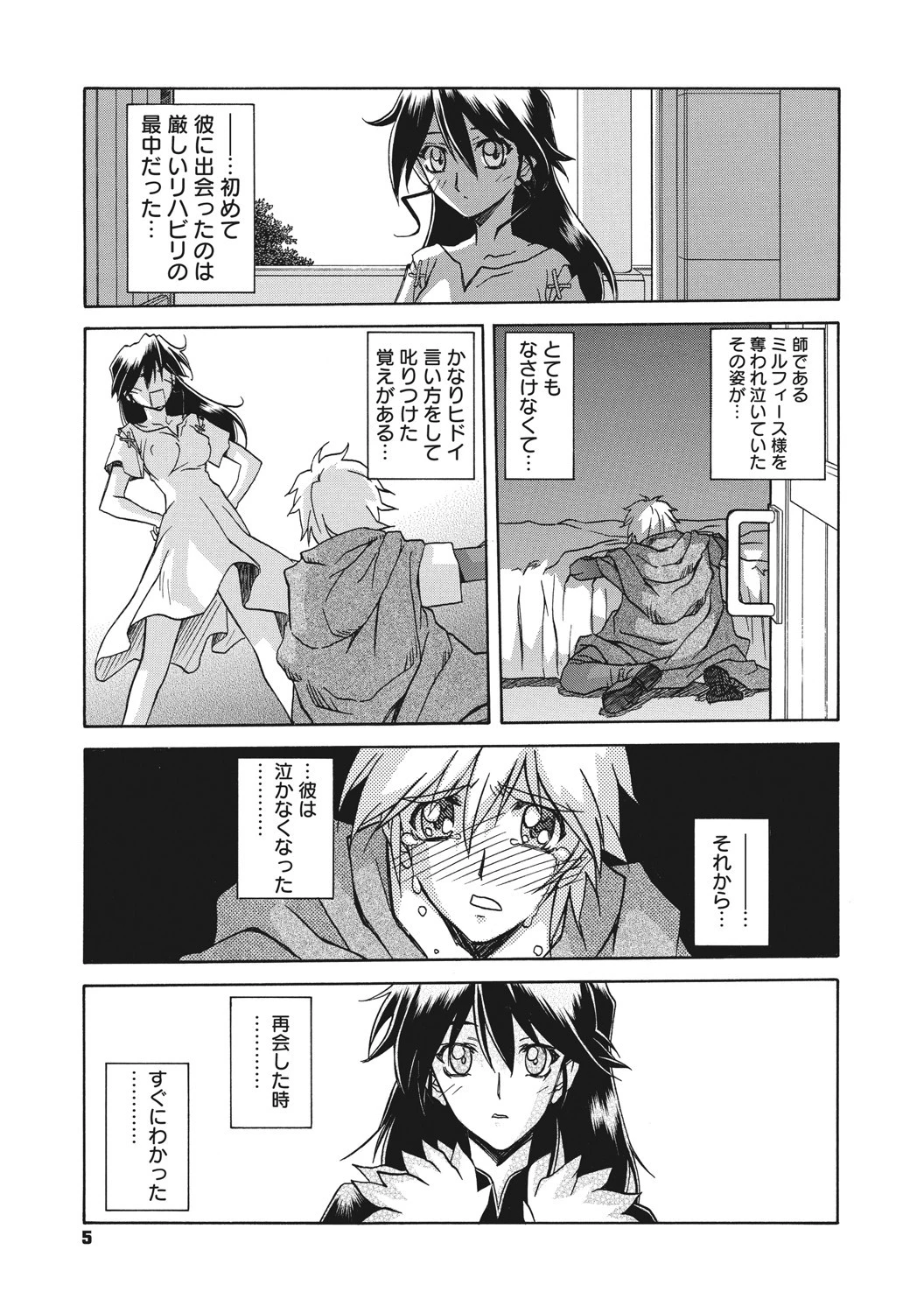 七彩のラミュロス 4 5ページ