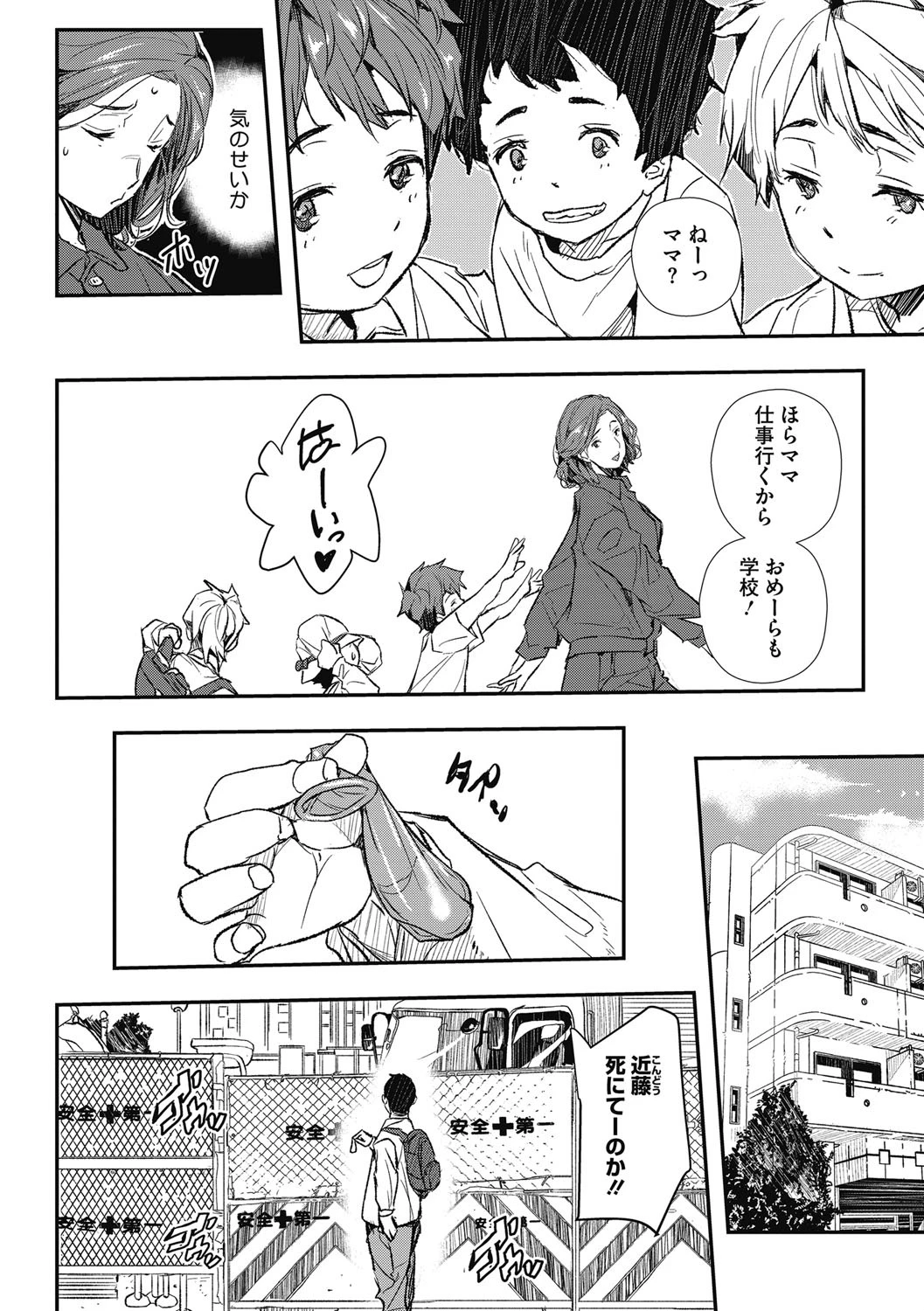 催●人妻〜無意識のまま辱められて〜 6ページ