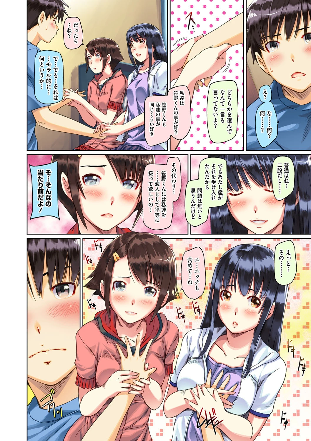 Sweethearts【フルカラー】（単話） 8ページ