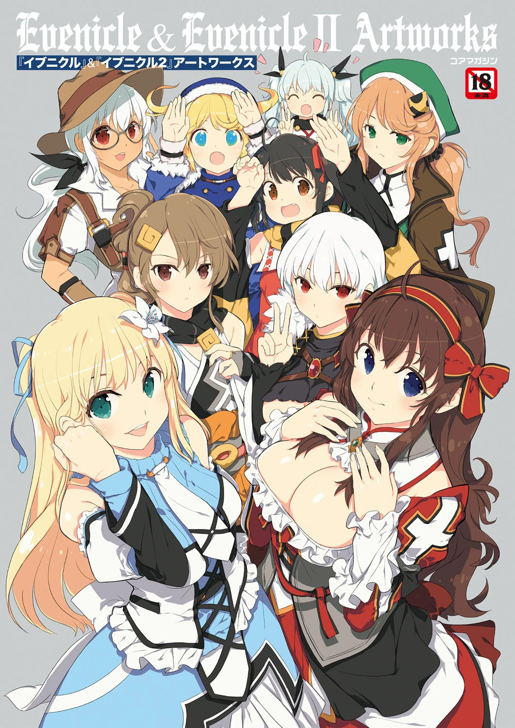 『イブニクル』＆『イブニクル2』アートワークス エロ漫画 無料