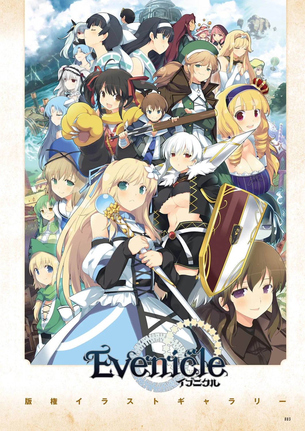 『イブニクル』＆『イブニクル2』アートワークス 5ページ