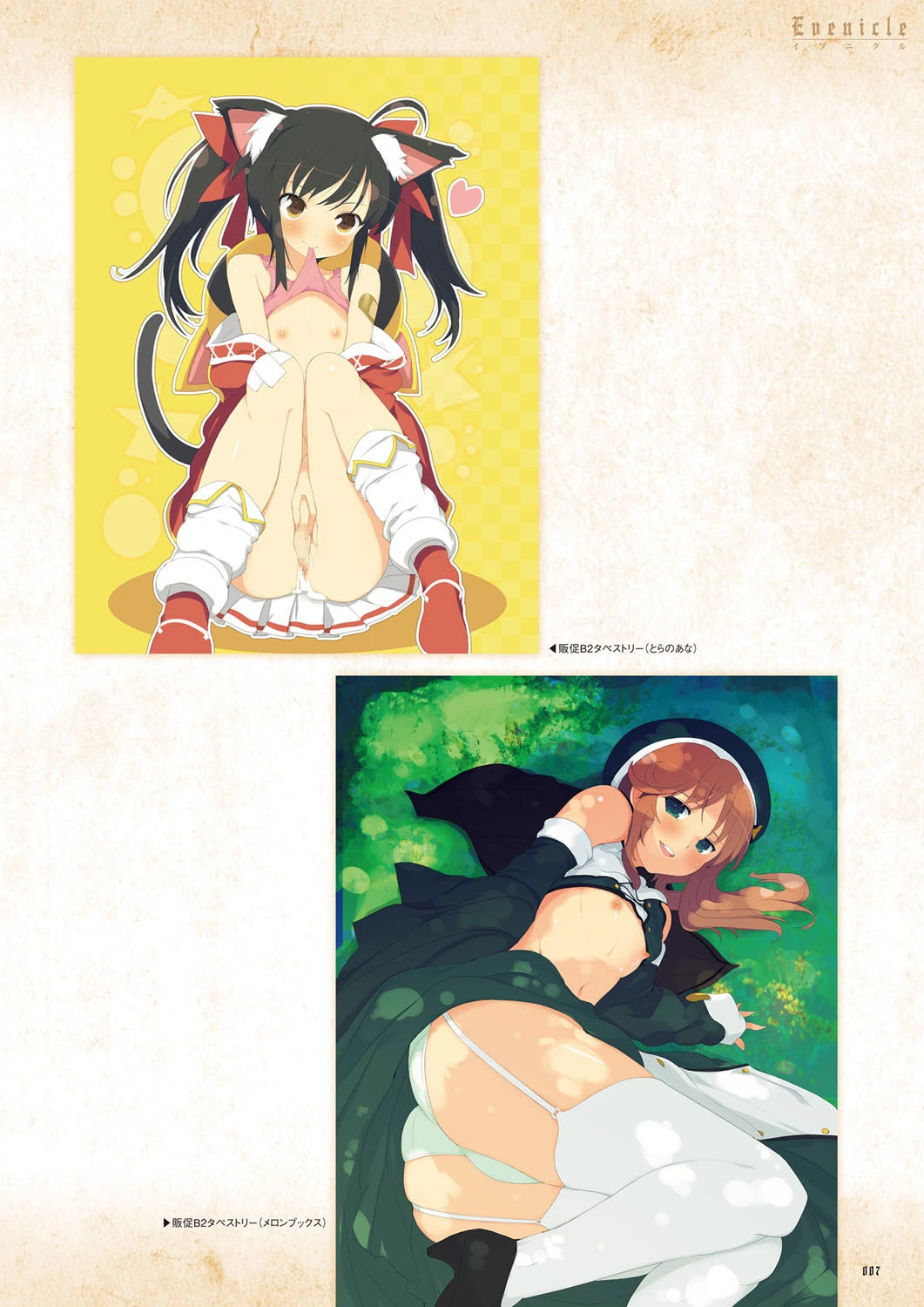 『イブニクル』＆『イブニクル2』アートワークス 7ページ