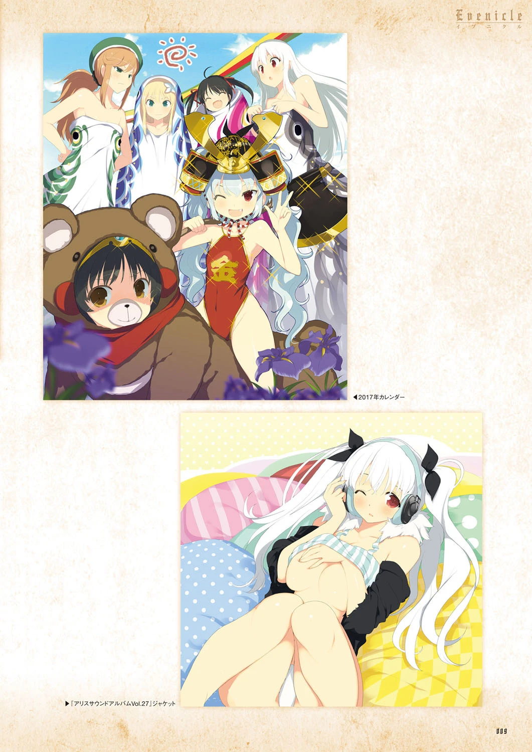 『イブニクル』＆『イブニクル2』アートワークス 9ページ