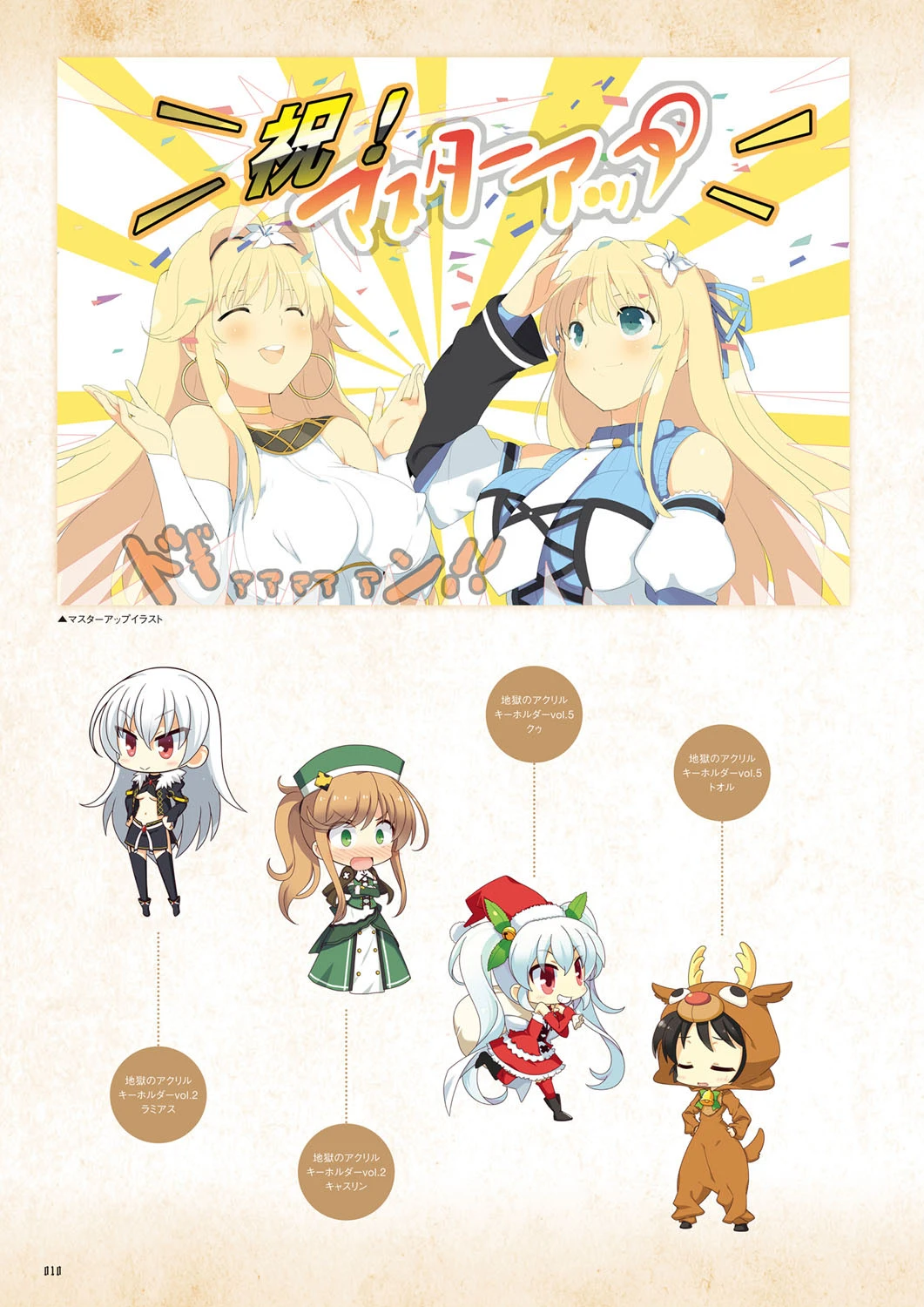 『イブニクル』＆『イブニクル2』アートワークス 10ページ