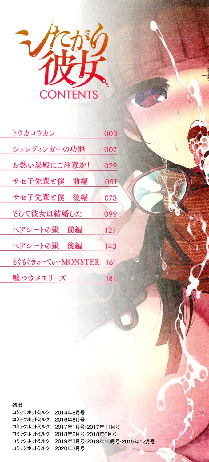 シたがり彼女 2ページ