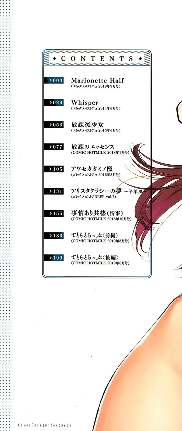 少女羽化 2ページ