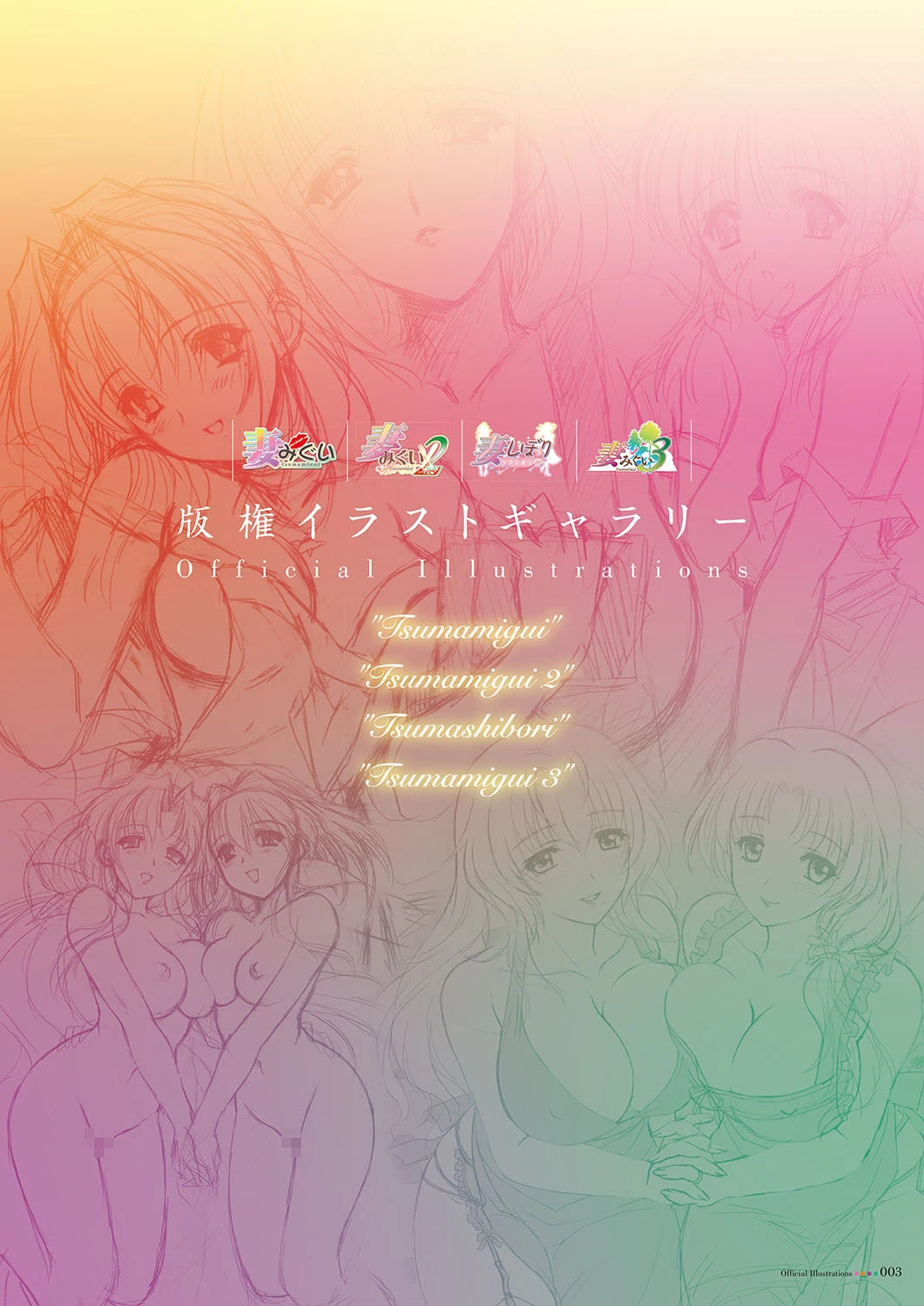 アリスソフト‘妻シリーズ’アートワークス 5ページ