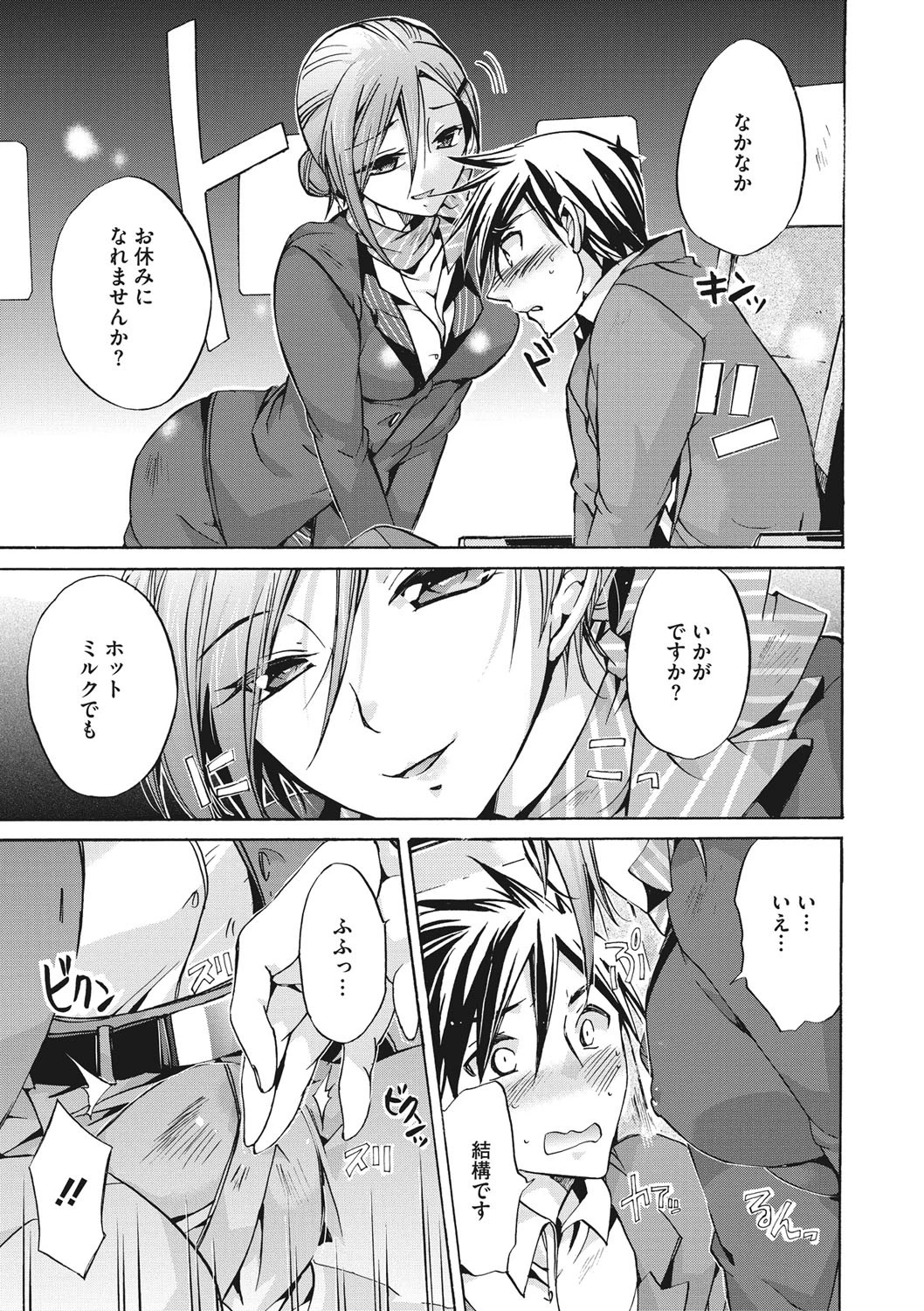 働くお姉さんは好きですか？ 7ページ