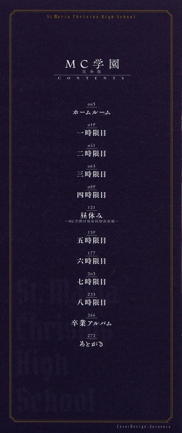 MC学園 完全版 2ページ