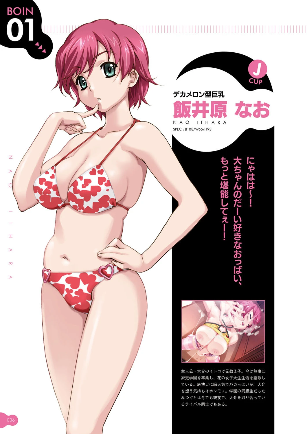 リゾートBOIN 八宝備仁アートワークス 6ページ