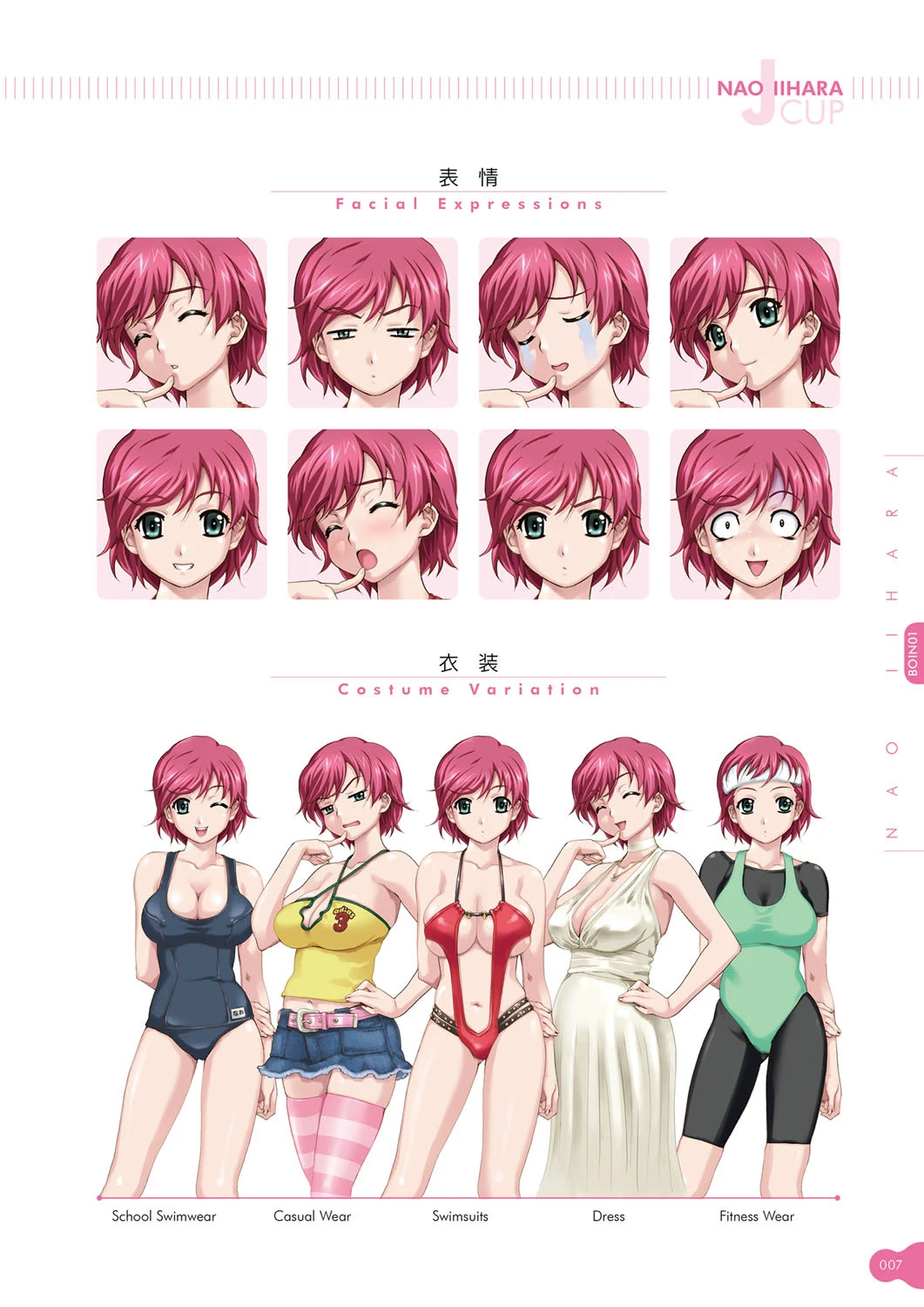 リゾートBOIN 八宝備仁アートワークス 7ページ