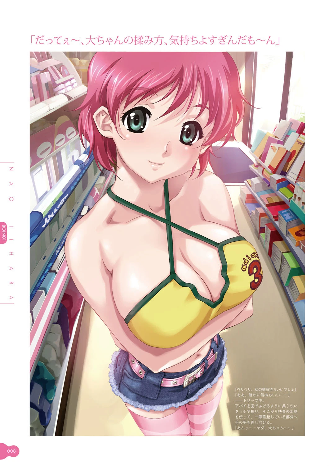 リゾートBOIN 八宝備仁アートワークス 8ページ