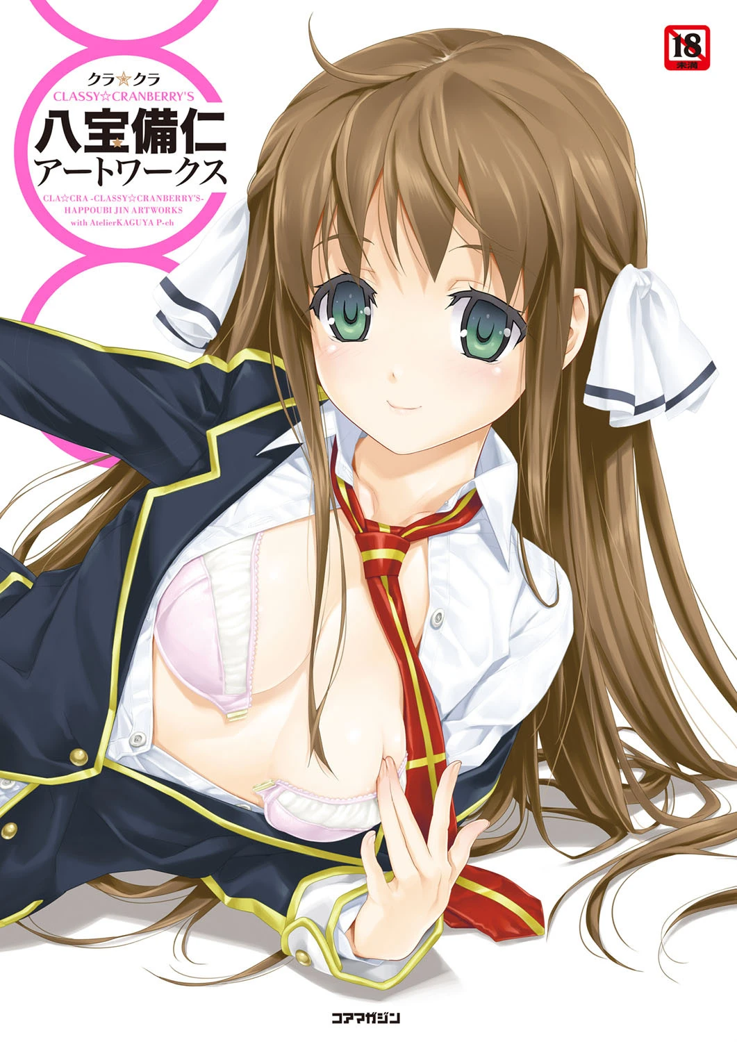 クラ☆クラ CLASSY☆CRANBERRY’S 八宝備仁アートワークス エロ漫画 無料