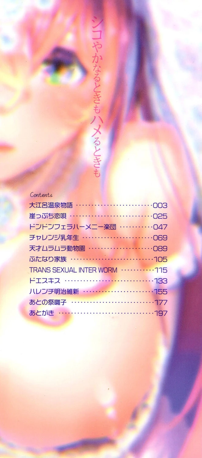 シコやかなるときもハメるときも 2ページ