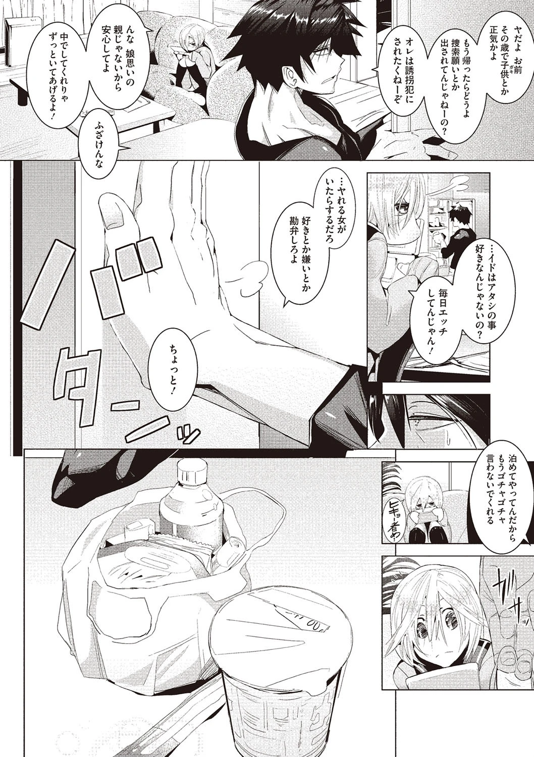 もっとシようよ 6ページ