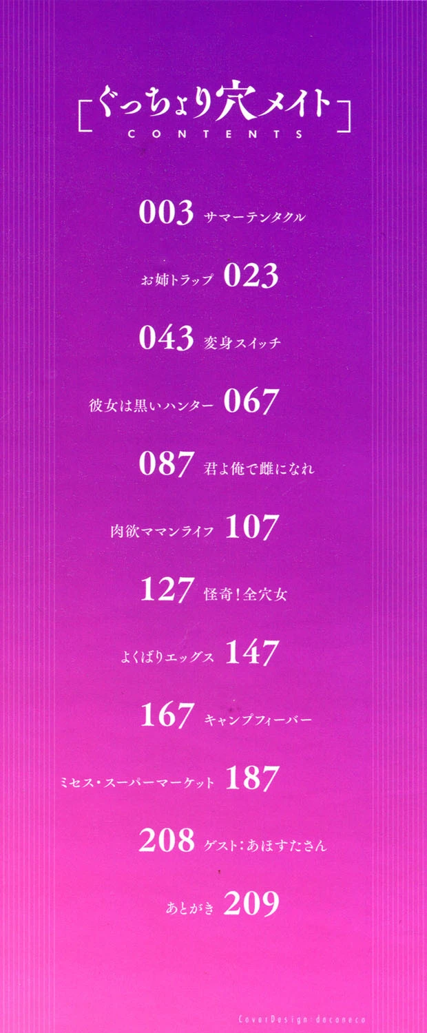 ぐっちょり穴メイト 2ページ