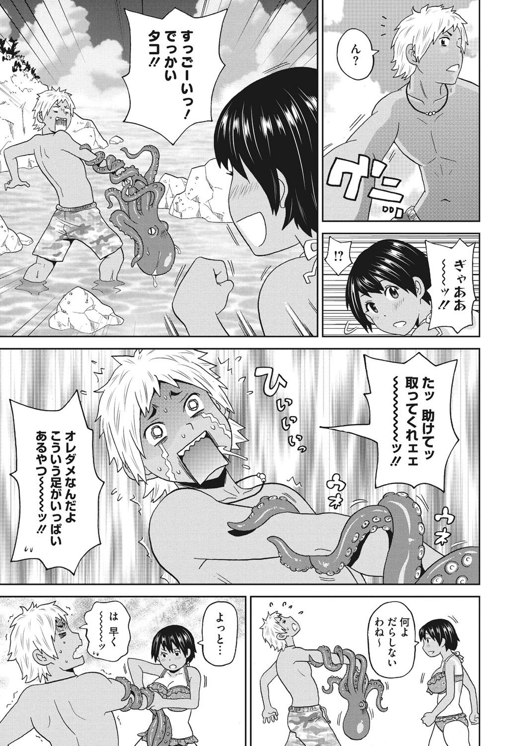 ぐっちょり穴メイト 7ページ