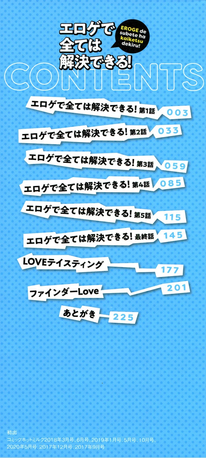 エロゲで全ては解決できる! 2ページ