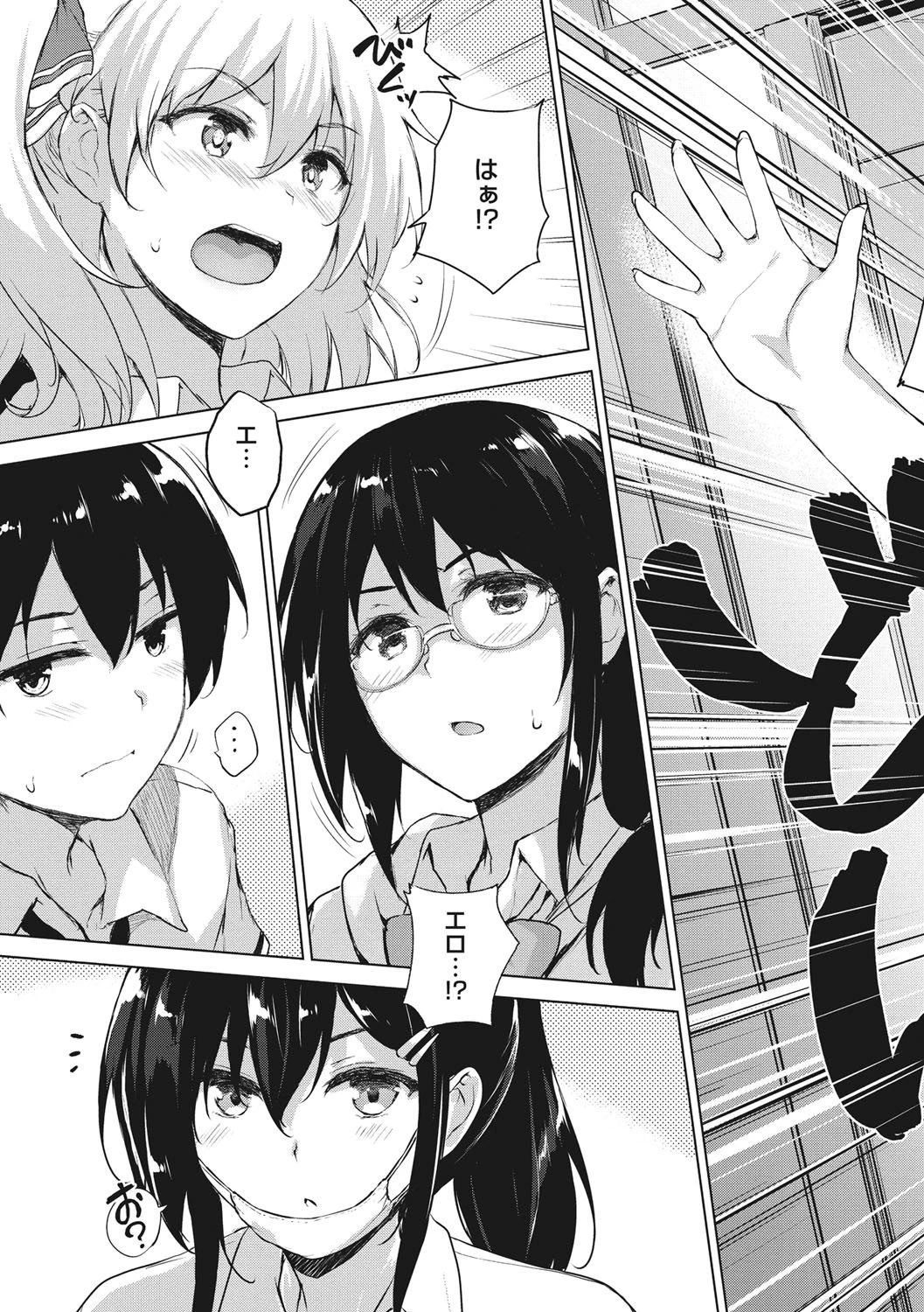 エロゲで全ては解決できる! 5ページ