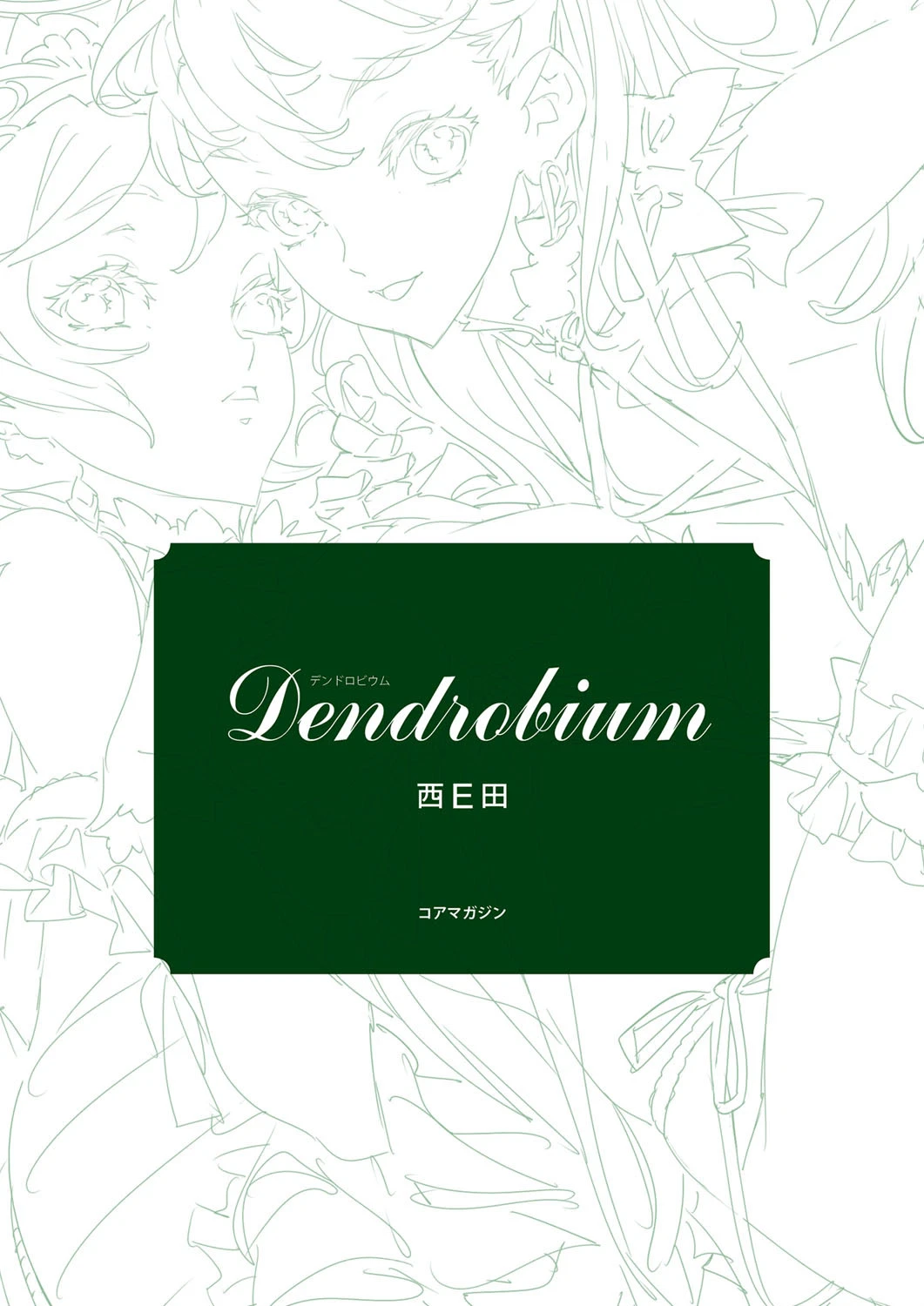 Dendrobium Digital Edition 3ページ