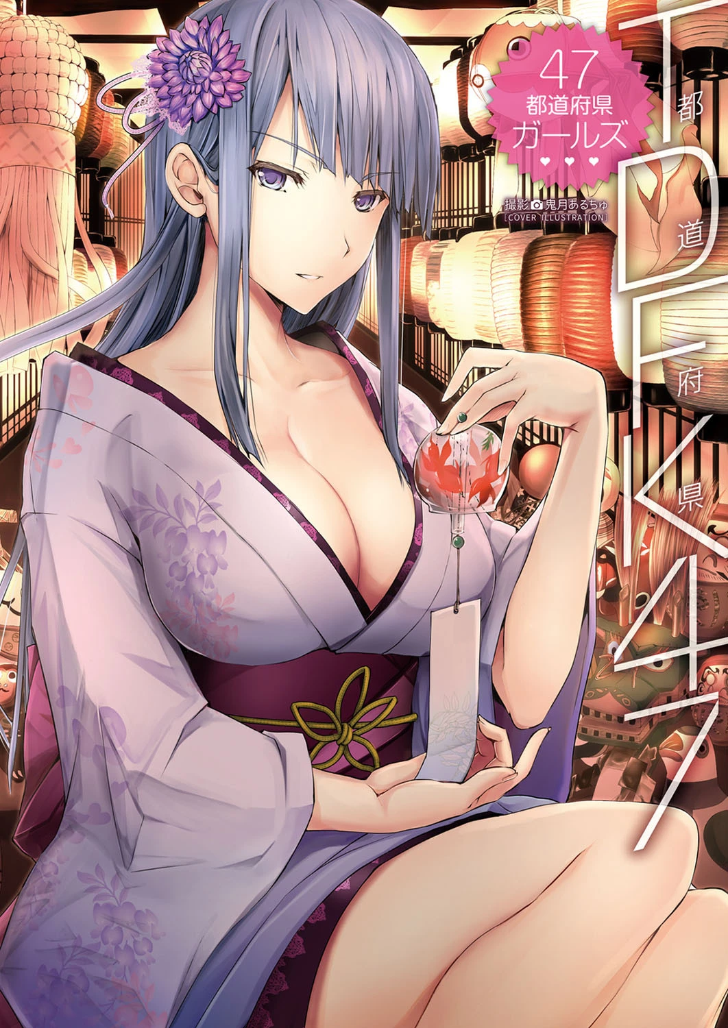 TDFK47 47都道府県ガールズ エロ漫画 無料