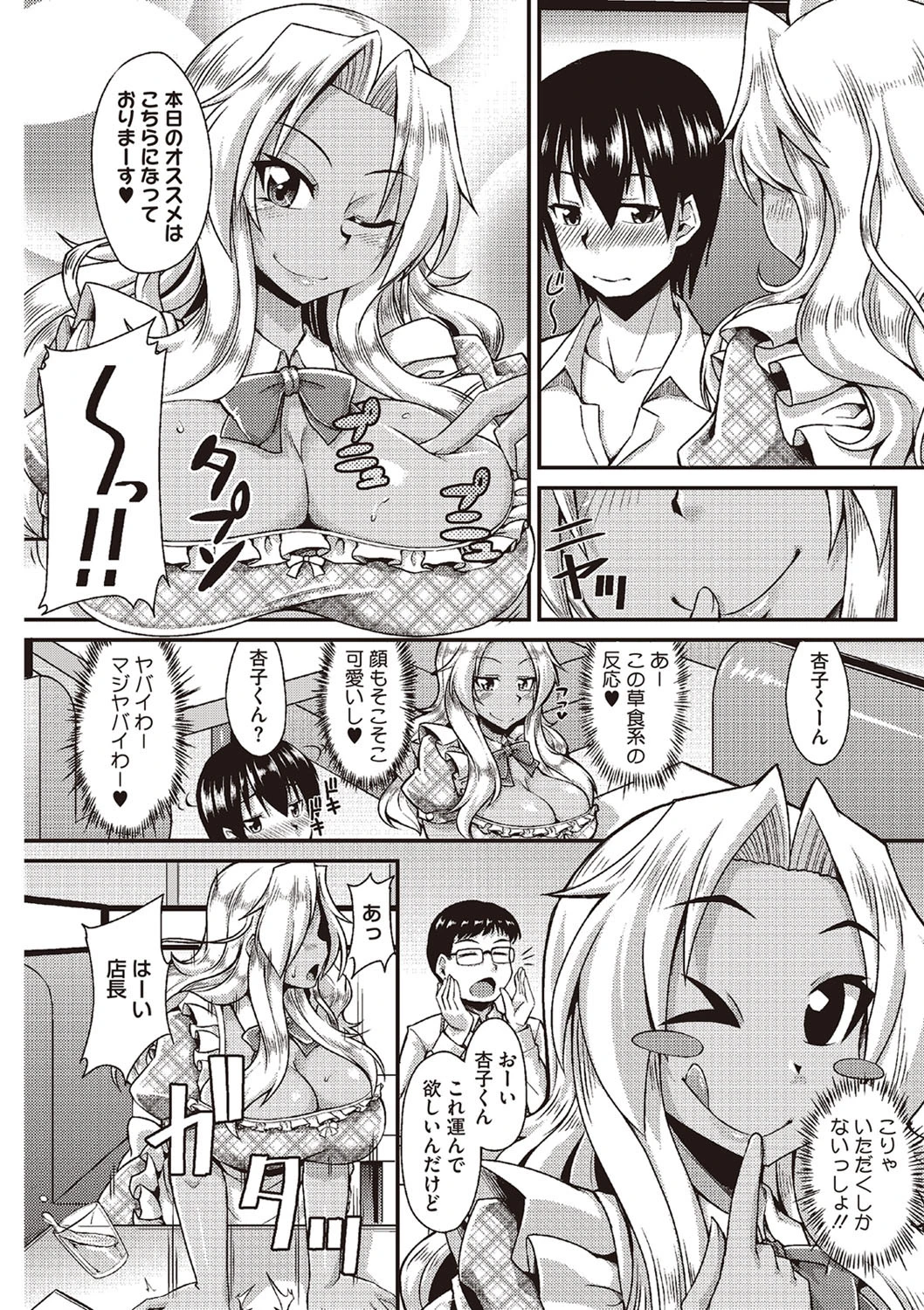 痴女あそーと 5ページ