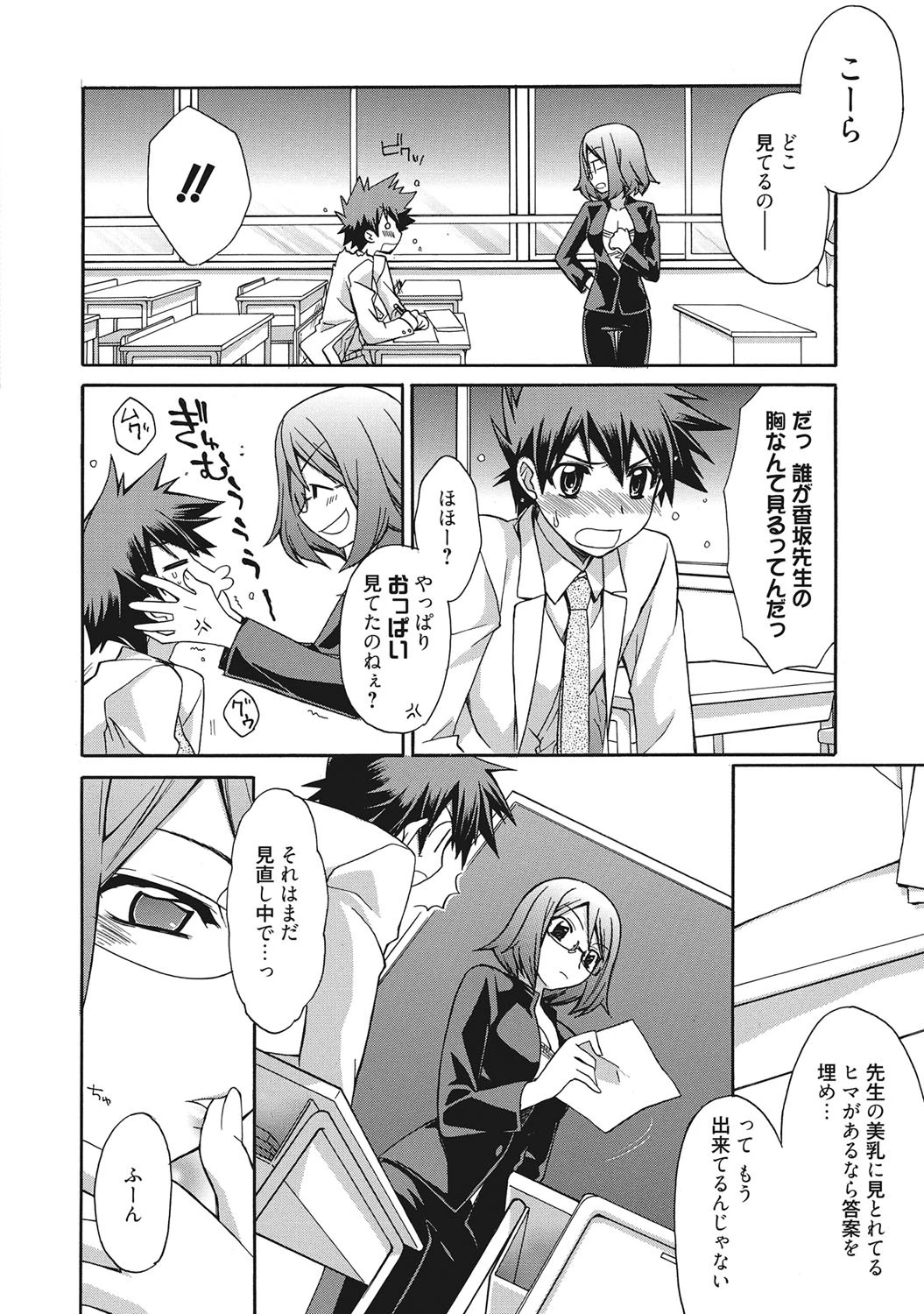 アオハルな放課後〜二人だけの課外授業〜 8ページ