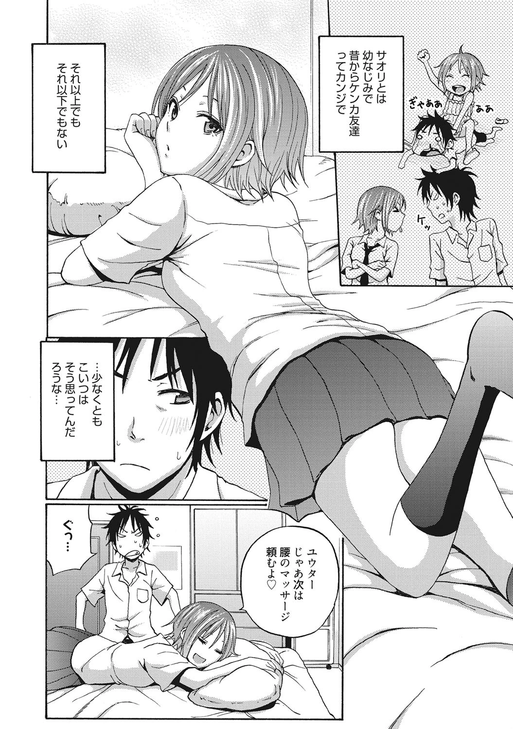 セクハラ学園〜抵抗できない私たち〜 8ページ